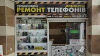 remont-mobilnyh-telefoniv
