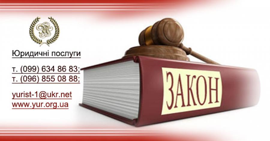 advokat-lutsk-yuryst-lutsk-kvalifikovani-yurydychni-poslugy